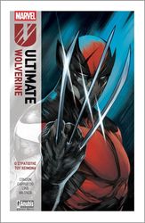 ultimate wolverine o stratiotis toy xeimona photo