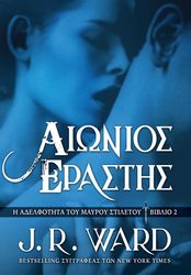 aionios erastis photo