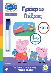 peppa pig grafo lexeis photo