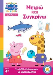 peppa pig metro kai sygkrino photo