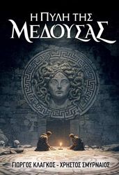 i pyli tis medoysas photo