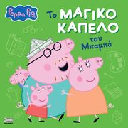 to magiko kapelo toy mpampa photo to magiko kapelo toy mpampa photo