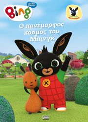 o panemorfos kosmos toy mpingk photo o panemorfos kosmos toy mpingk photo