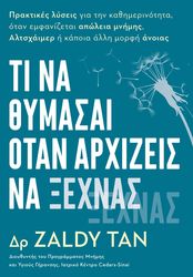 ti na thymasai otan arxizeis na xexnas photo