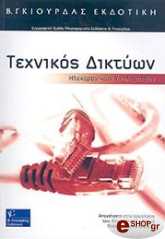 texnikos diktyon ilektronikon ypologiston photo
