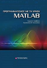 programmatismos me ti xrisi matlab photo programmatismos me ti xrisi matlab photo