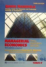 managerial economics epixeirisiaki oikonomiki tomos b photo
