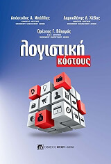 logistiki kostoys photo