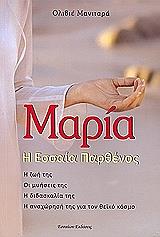 maria i essaia parthenos photo