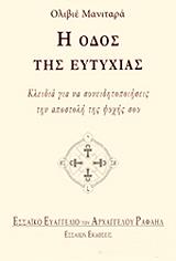 i odos tis eytyxias photo