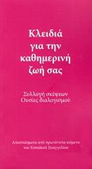 kleidia gia tin kathimerini zoi sas photo kleidia gia tin kathimerini zoi sas photo