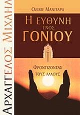 arxaggelos mixail i eythyni enos gonioy photo