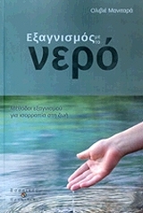 exagnismos me to nero photo