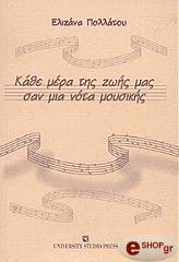 kathe mera tis zois mas san mia nota moysikis photo kathe mera tis zois mas san mia nota moysikis photo