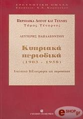 kypriaka periodika 1903 1958 photo