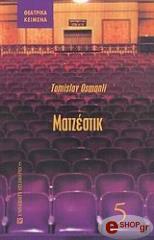 matzestik photo