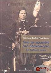 apo ta xeimadia sta blaxoxoria photo