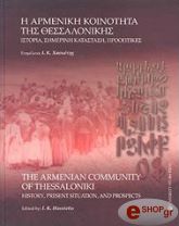 i armeniki koinotita tis thessalonikis photo