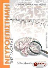 neyroepistimi tis glossas photo