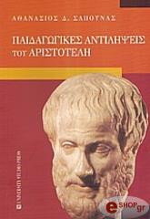 paidagogikes antilipseis toy aristoteli photo