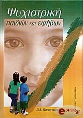 psyxiatriki paidion kai efibon photo