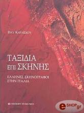 taxidia epi skinis photo