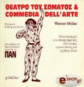 theatro toy somatos kai commedia dell arte photo