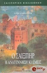 o saixpir i anagennisi ki emeis photo