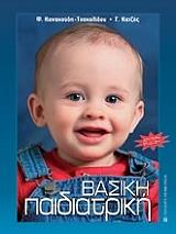 basiki paidiatriki photo basiki paidiatriki photo