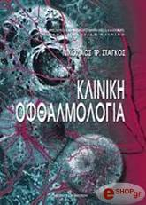 kliniki ofthalmologia photo