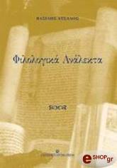 filologika analekta photo