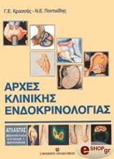 arxes klinikis endokrinologias photo