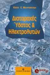 diataraxes ydatos kai ilektrolyton photo