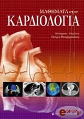 mathimata stin kardiologia photo