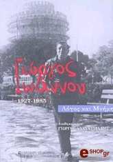 giorgos ioannoy 1927 1985 photo