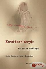 katathesi psyxis photo
