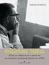 alexandros sabbas photo