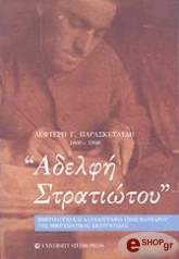 adelfi stratiotoy photo