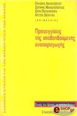 proseggiseis tis ypoboithoymenis anaparagogis photo