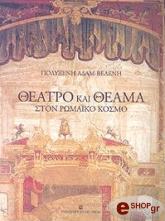 theatro kai theama ston romaiko kosmo photo