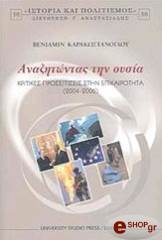 anazitontas tin oysia photo