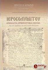 ierosolymitoy anekdota ermineytika sxolia photo