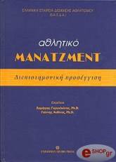 athlitiko manatzment photo