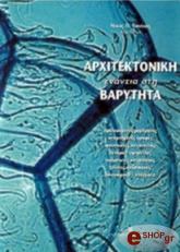 arxitektoniki enantia sti barytita photo arxitektoniki enantia sti barytita photo