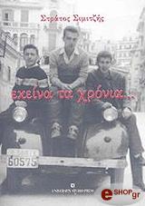 ekeina ta xronia photo