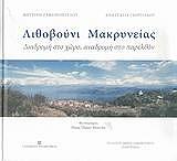 lithoboyni makryneias photo