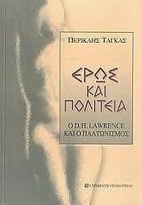 eros kai politeia photo