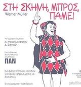 sti skini mpros pame photo sti skini mpros pame photo