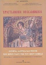 xristianiki thessaloniki photo