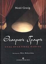 theatriki grafi photo